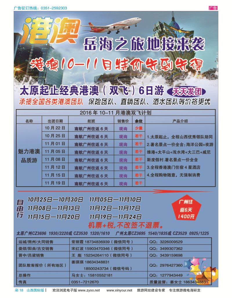 彩18 美景假期—港澳专线 