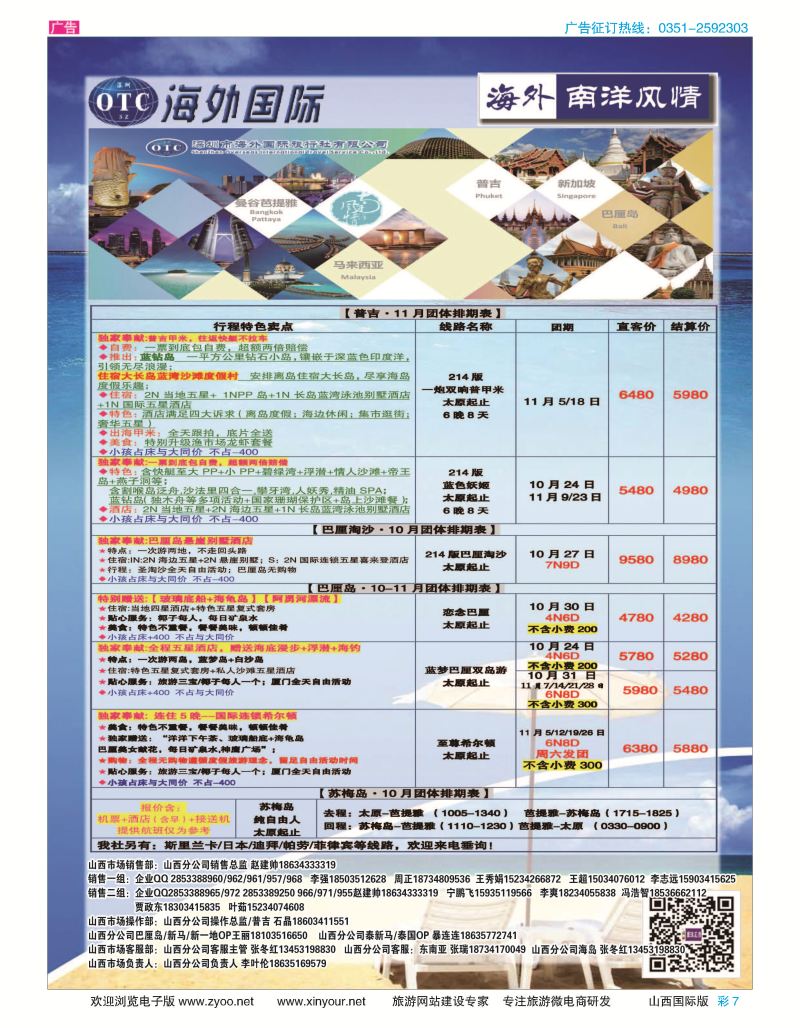 彩7 海外南阳风情-2016年-10月东南亚 