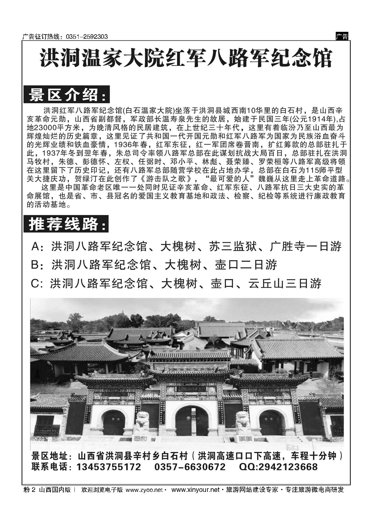 粉2 洪洞温家大院红军八路军纪念馆 