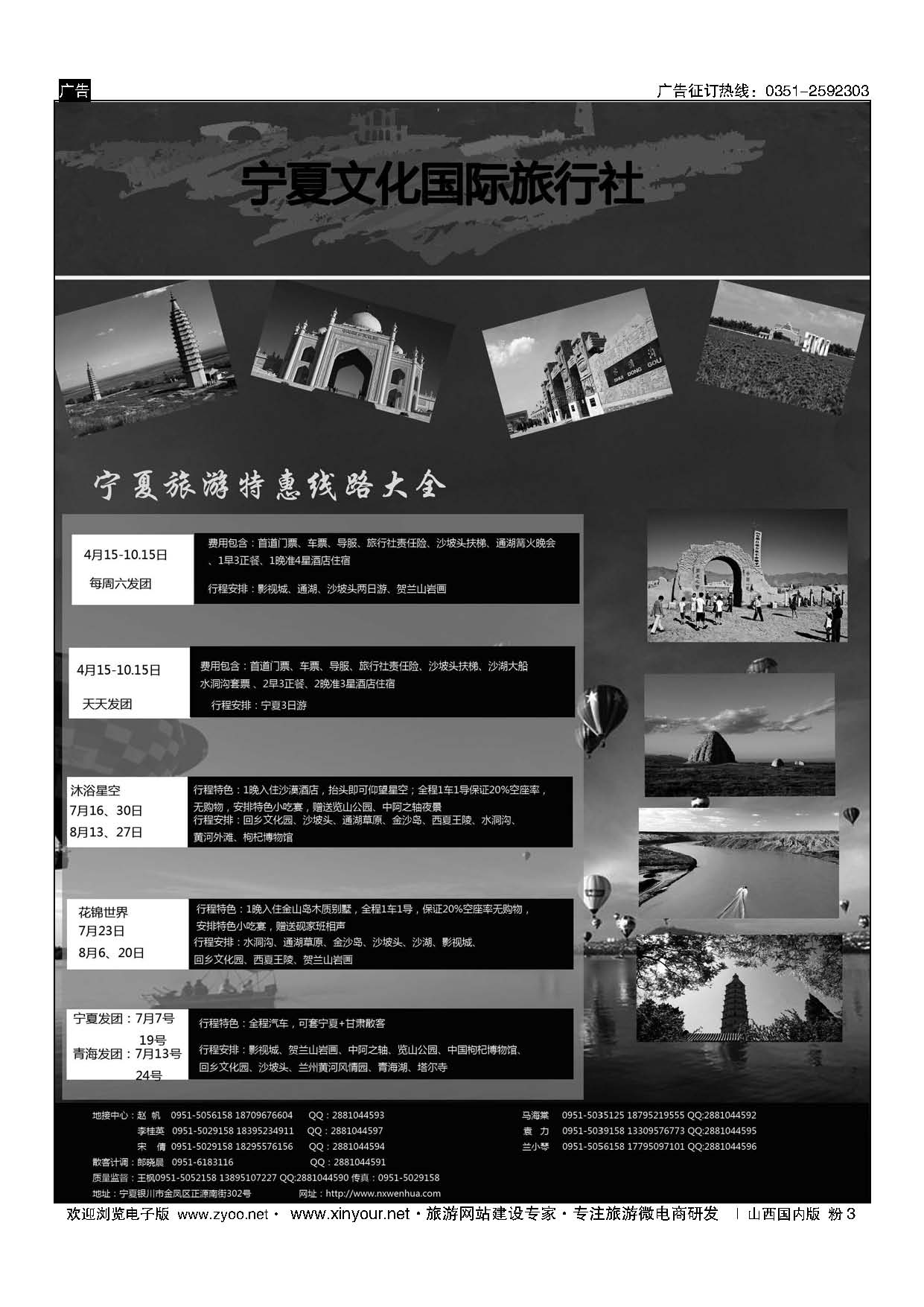 粉3 宁夏文化国旅 