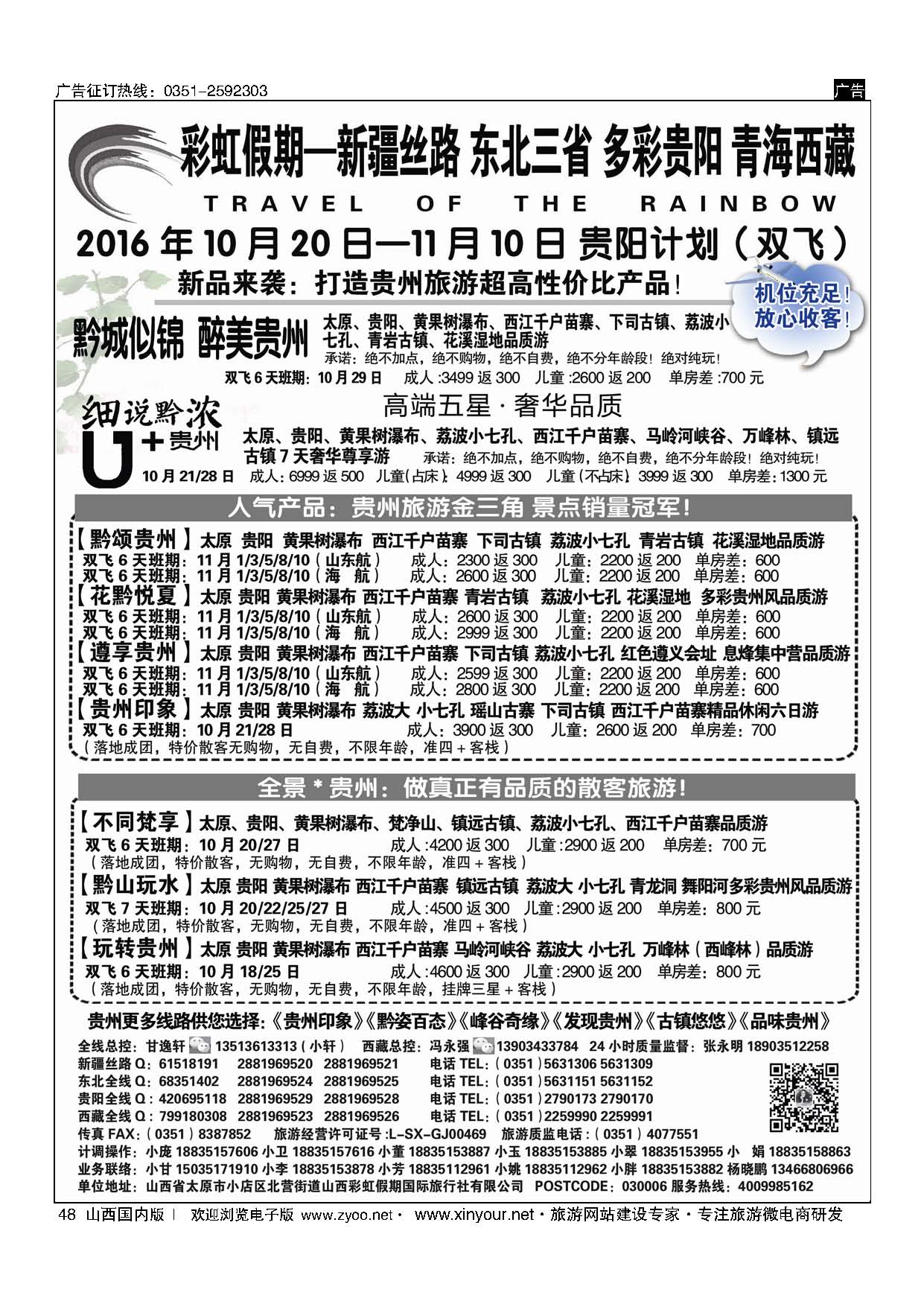 48 彩虹假期？新疆丝路？东北三省？多彩贵阳？青海西藏专线 