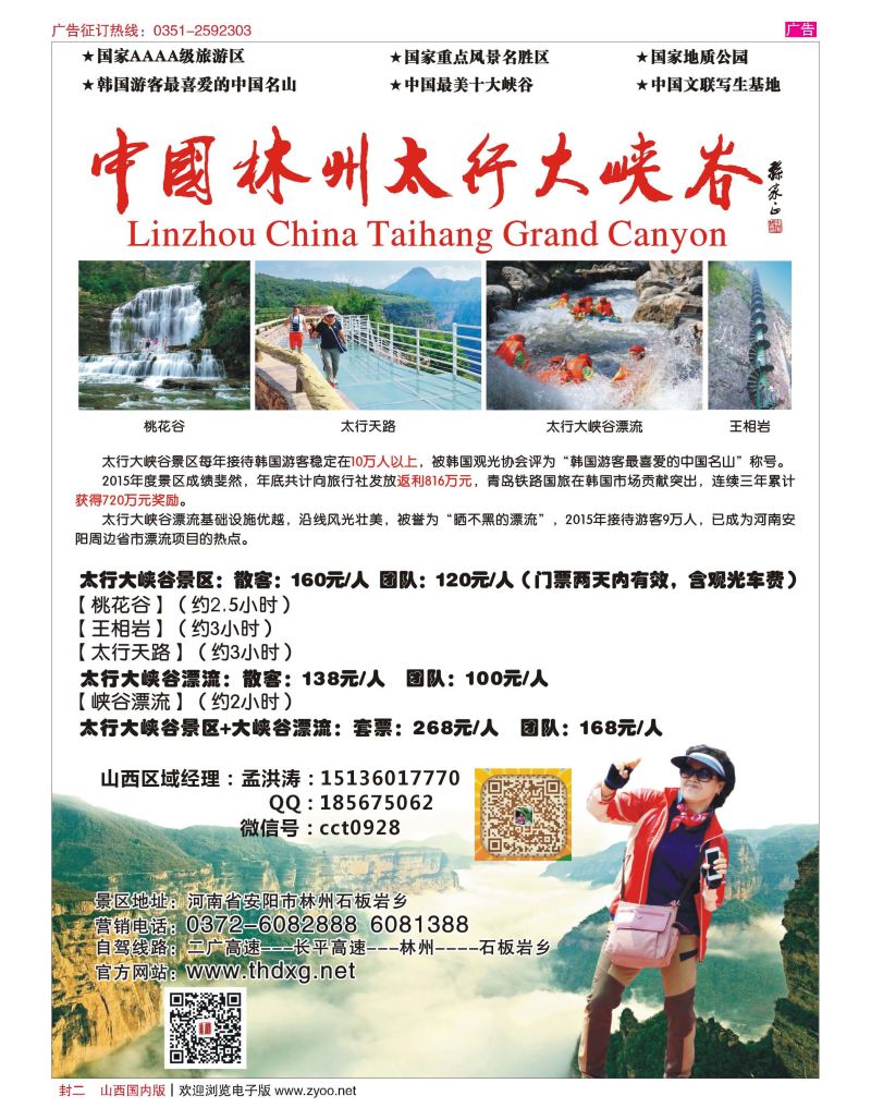 封二 林州大峡谷