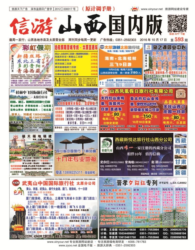 山西国内封面593 (1)_页面_1
