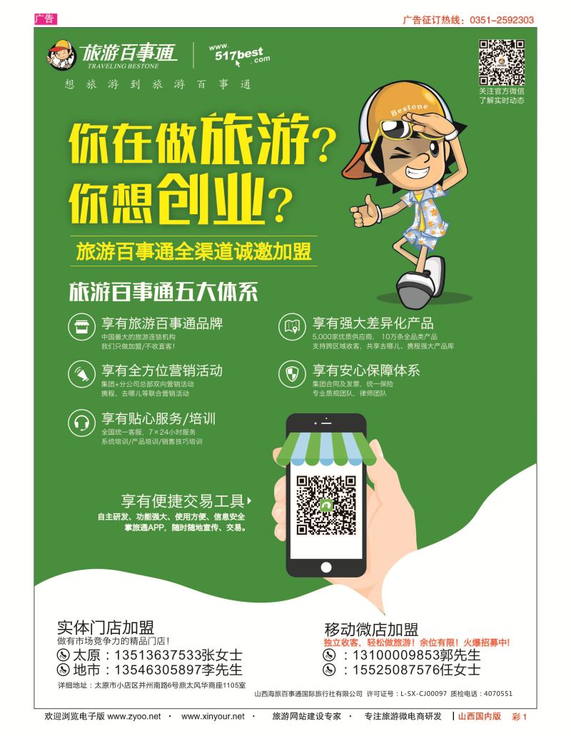 彩1 山西海旅百事通国际旅行社有限公司 