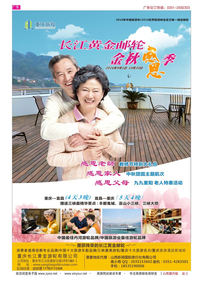 彩3 重庆黄金游轮-三峡 