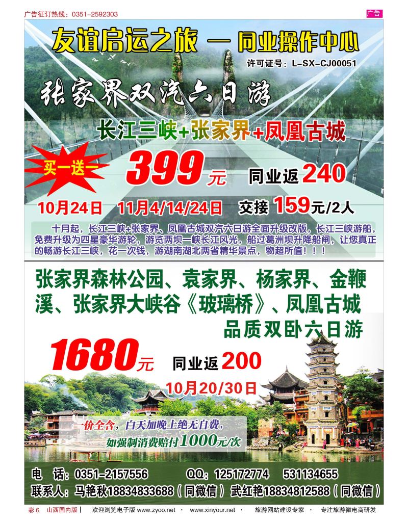 彩6 友谊启运之旅同业中心 
