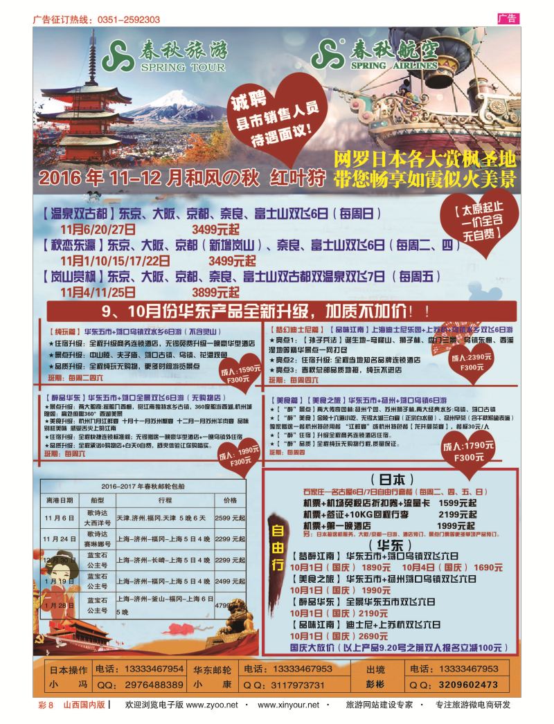 彩8 太原春秋旅行社有限公司 