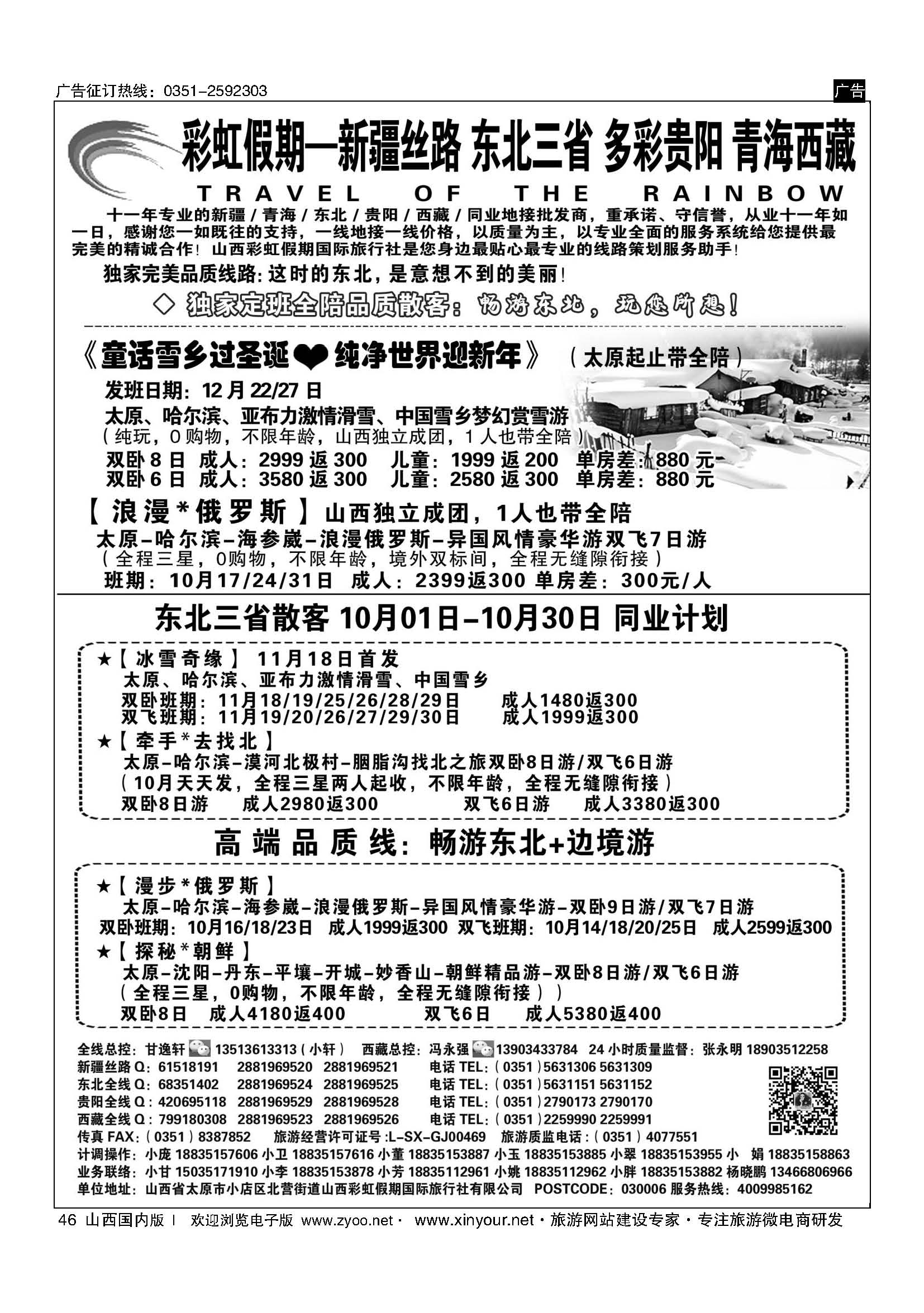 46 彩虹假期？新疆丝路？东北三省？多彩贵阳？青海西藏专线 