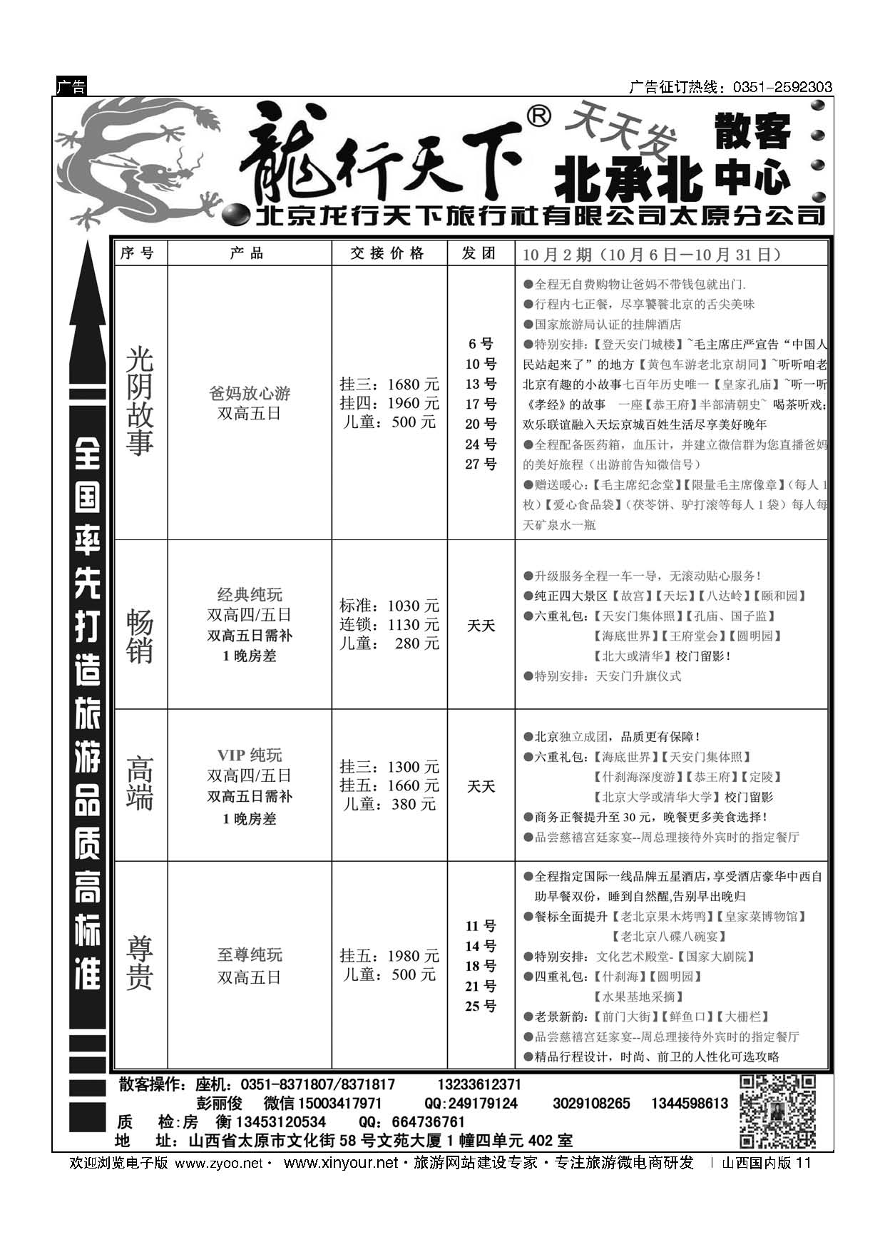 11 北京龙行天下散客中心 