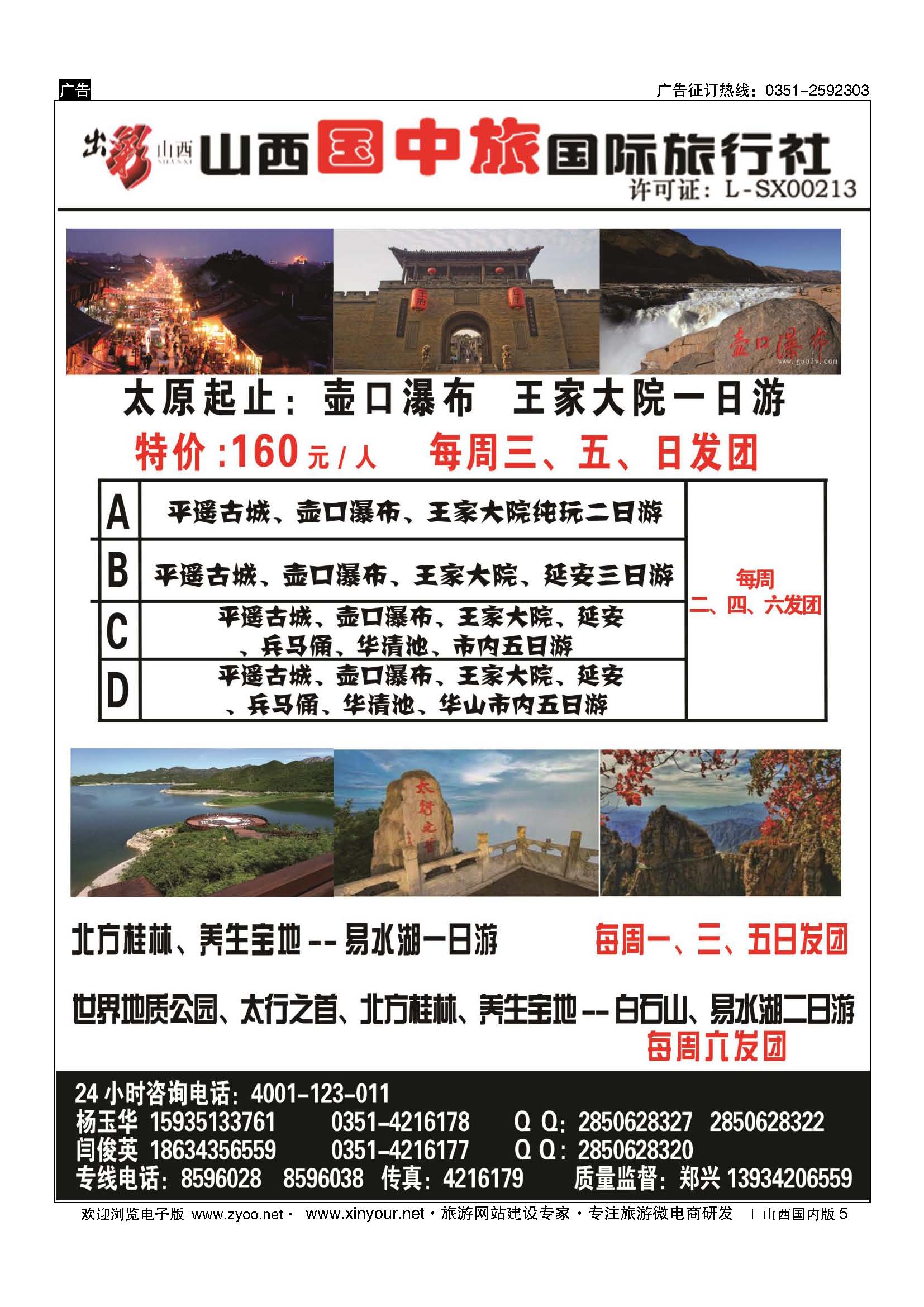 5 平遥？壶口专线？山西国中旅 