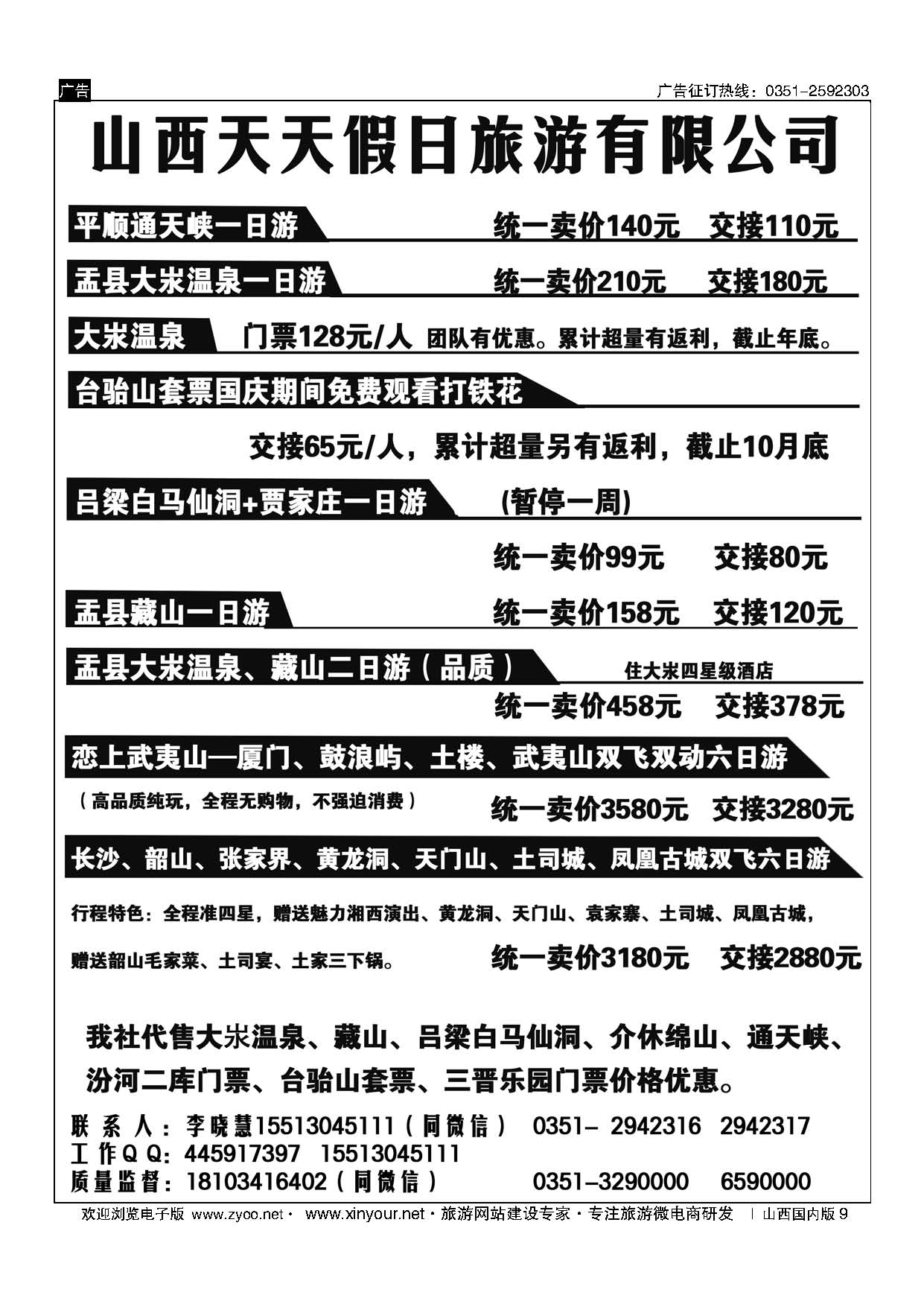 9 天天假日——省内游 
