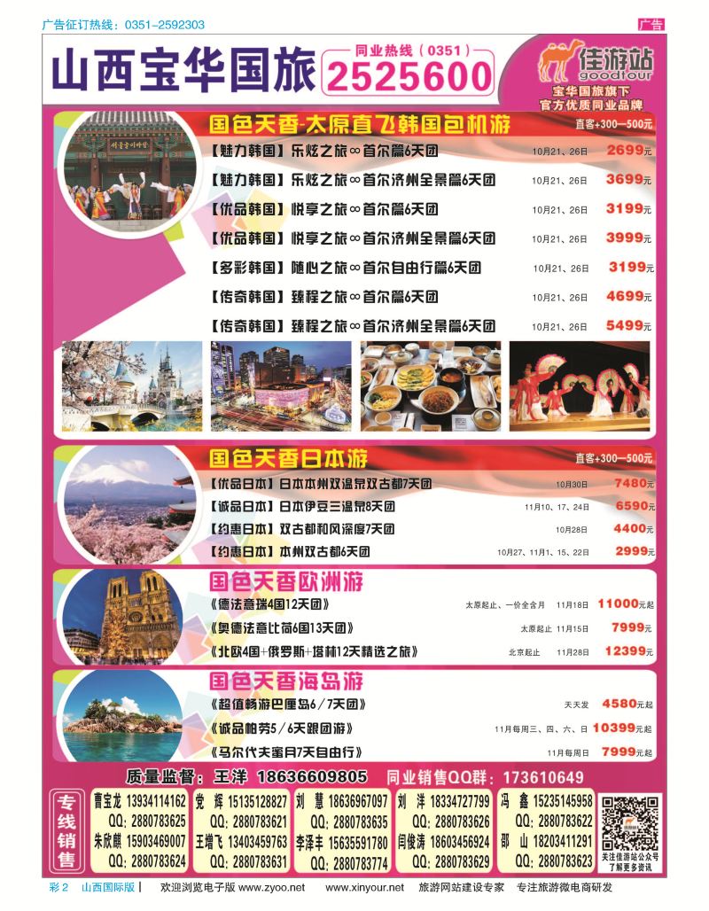 彩2 山西宝华盛世国际旅行社 