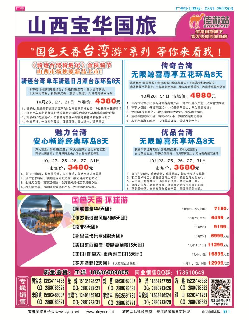 彩1 山西宝华盛世国际旅行社 