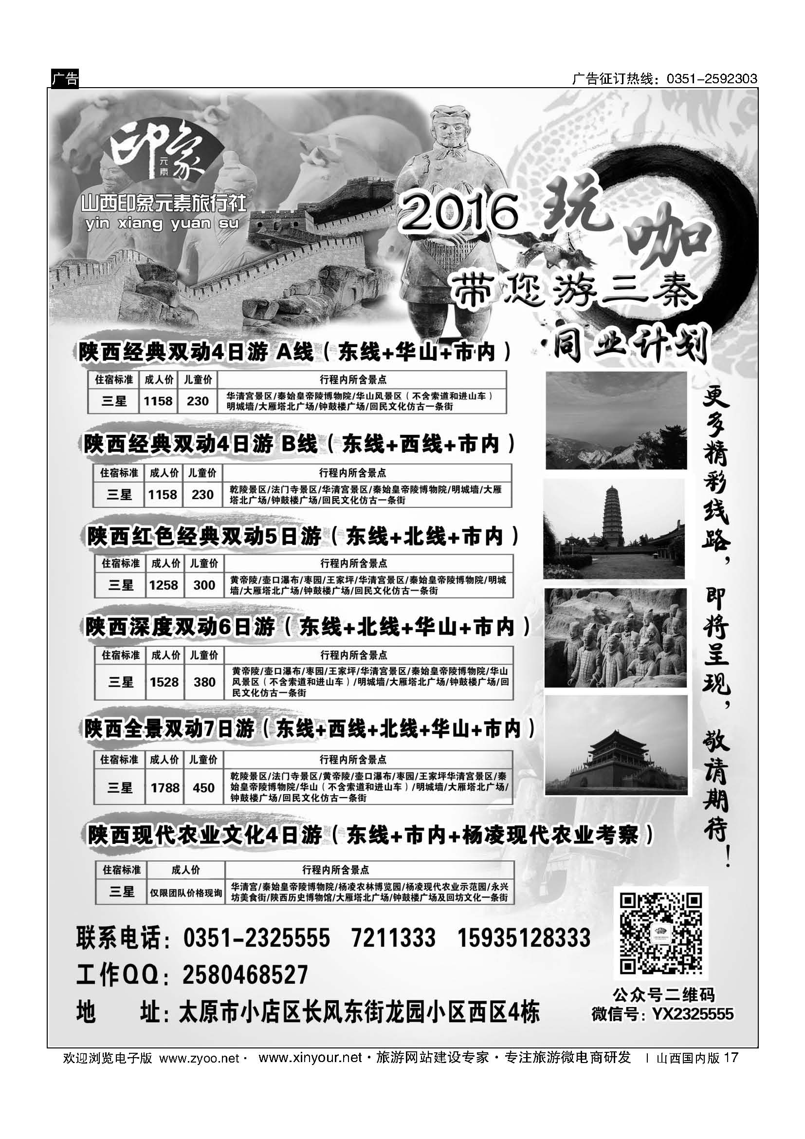 17 印象元素旅行社   