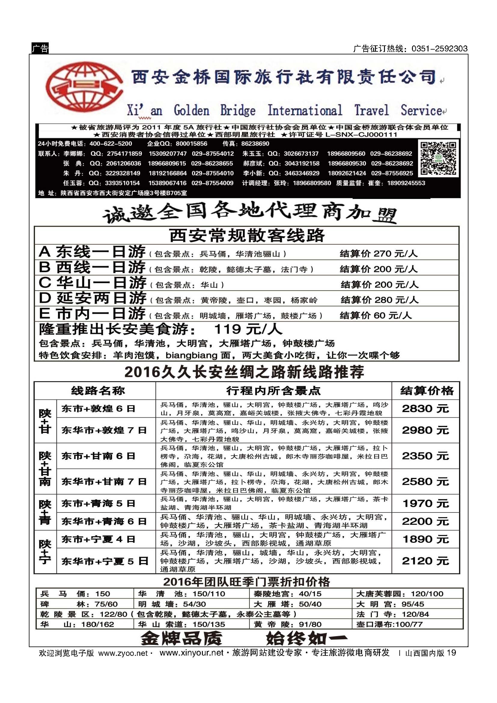 19 集散中心【一手地接】--西安金桥国旅 