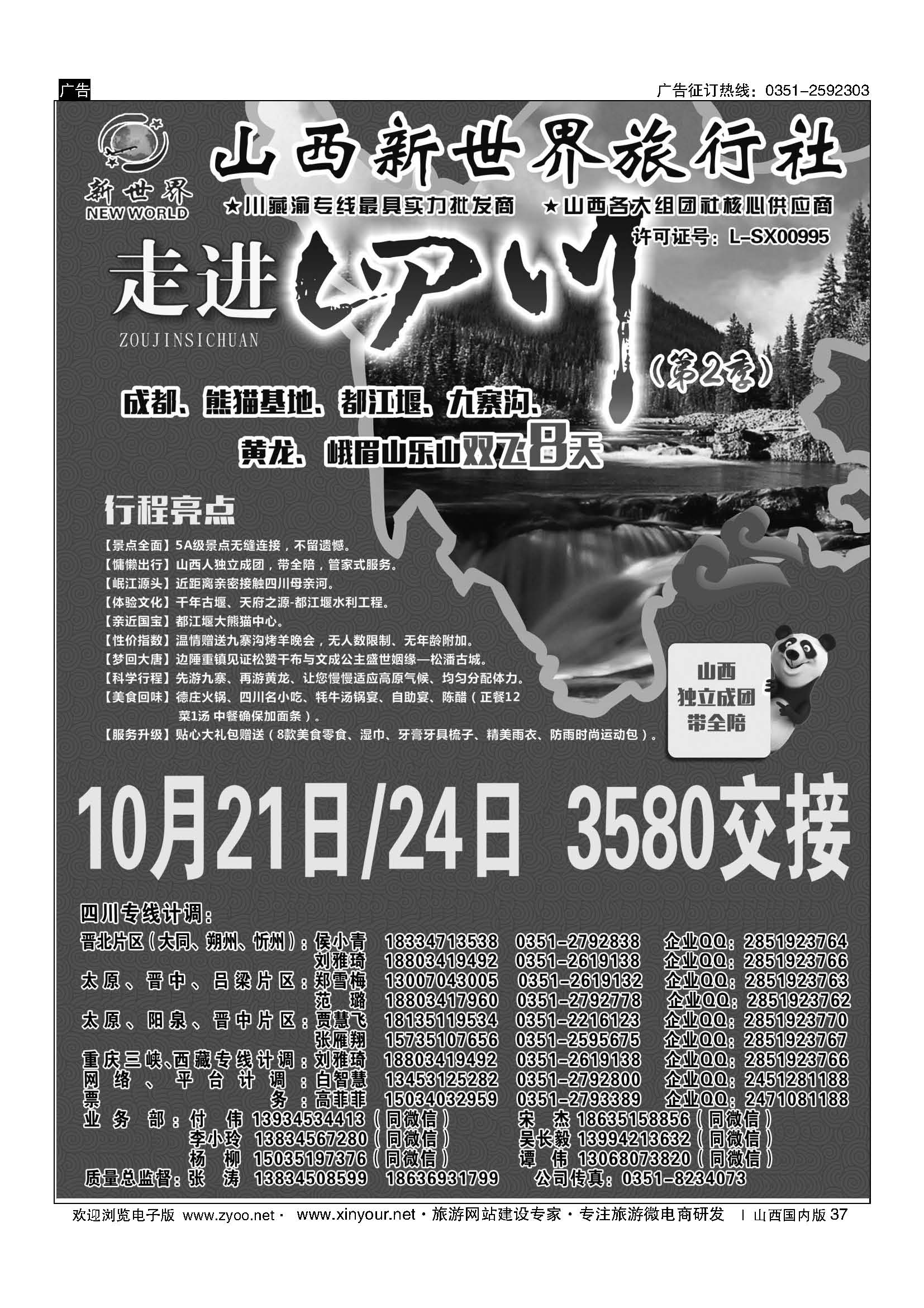 37 山西新世界旅行社-夕阳红专线 