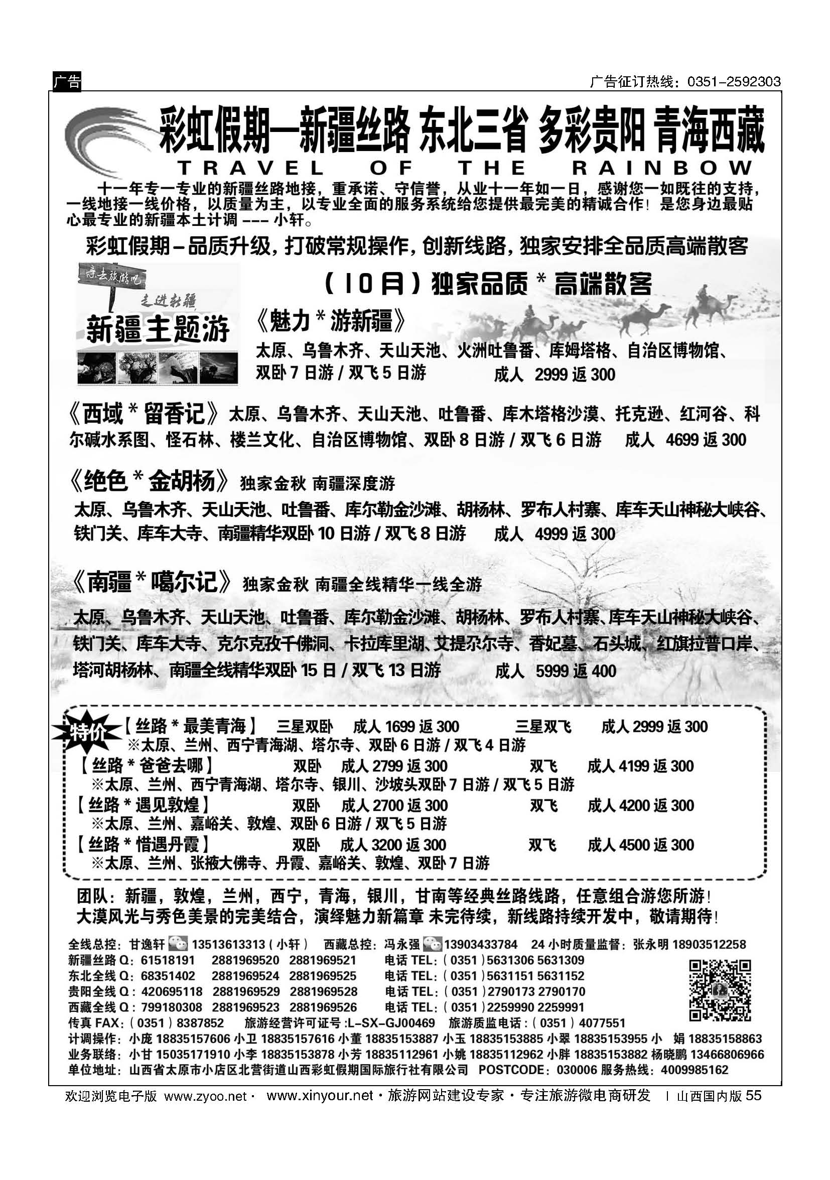55 彩虹假期？新疆丝路？东北三省？多彩贵阳？青海西藏专线 