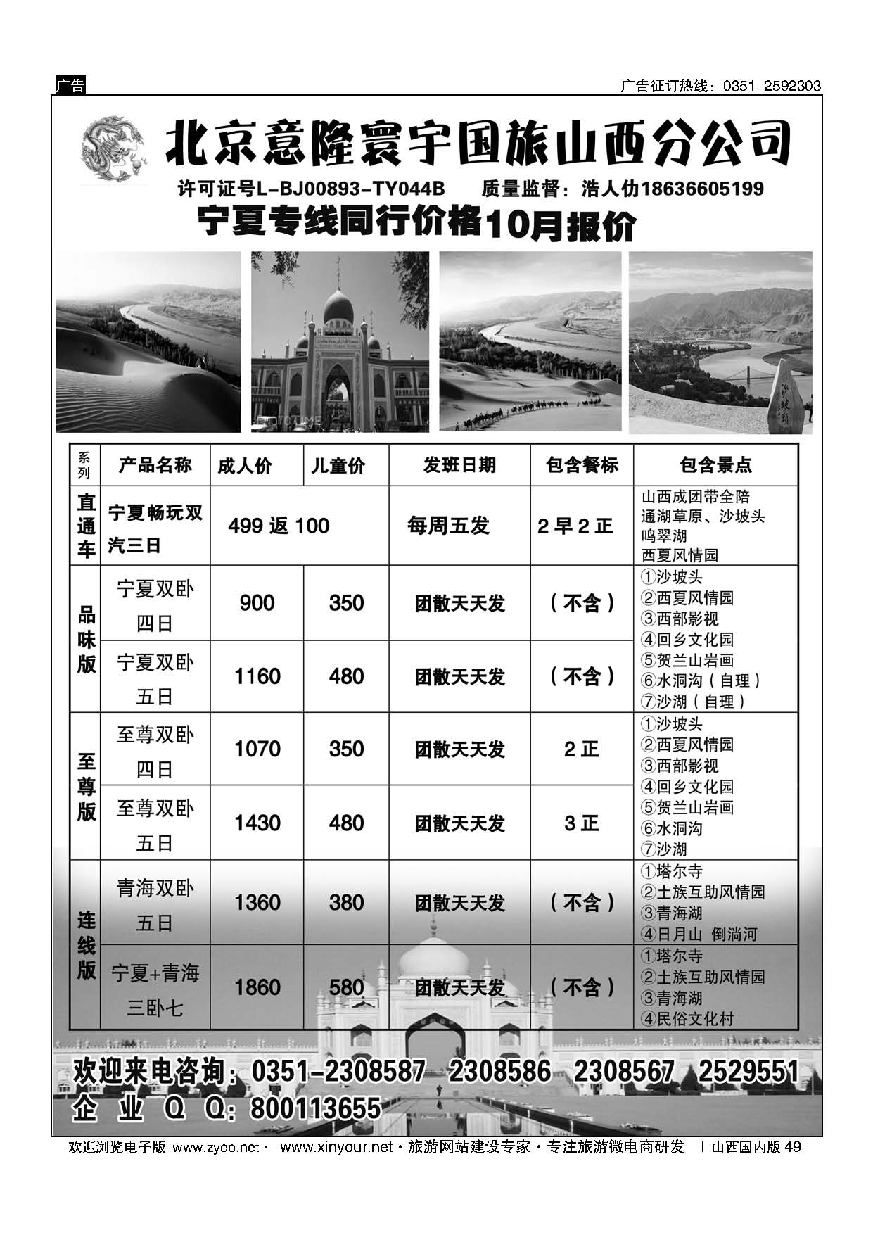 49 北京意隆寰宇国旅山西分公司
