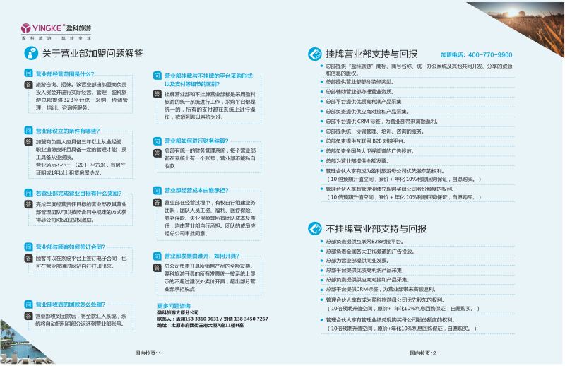 盈科旅游国内拉页11-12
