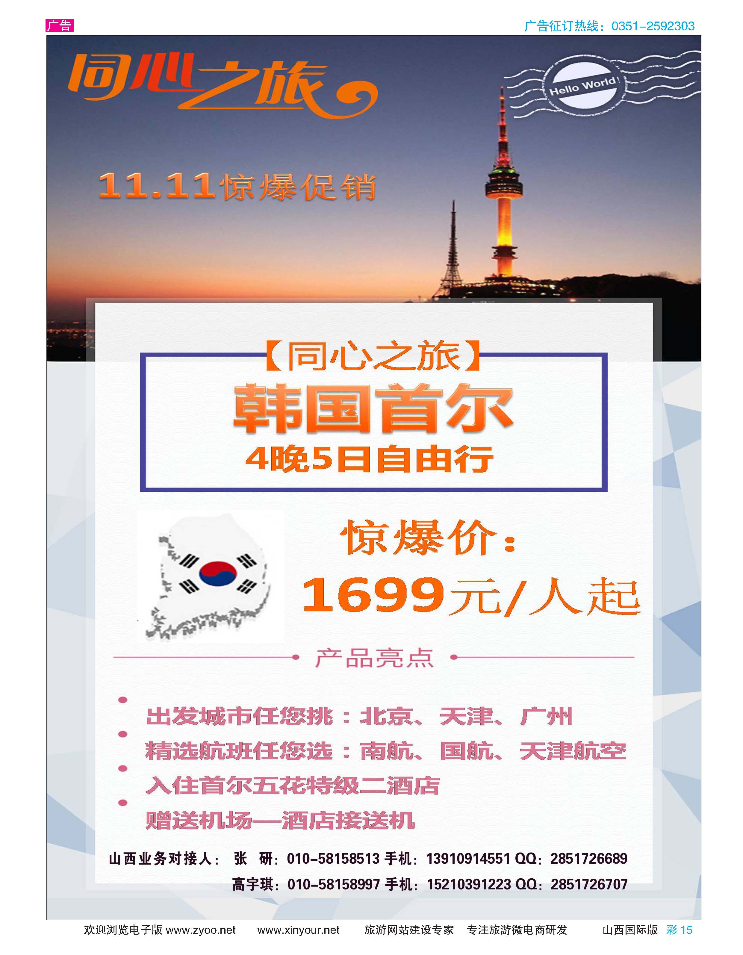 彩15 中青旅控股股份有限公司？品质出品 