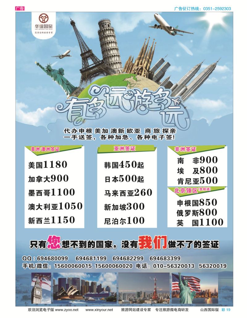 彩19 华谊 签证中心 