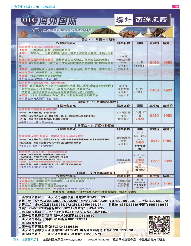 彩6 海外南阳风情-2016年-11月东南亚计划