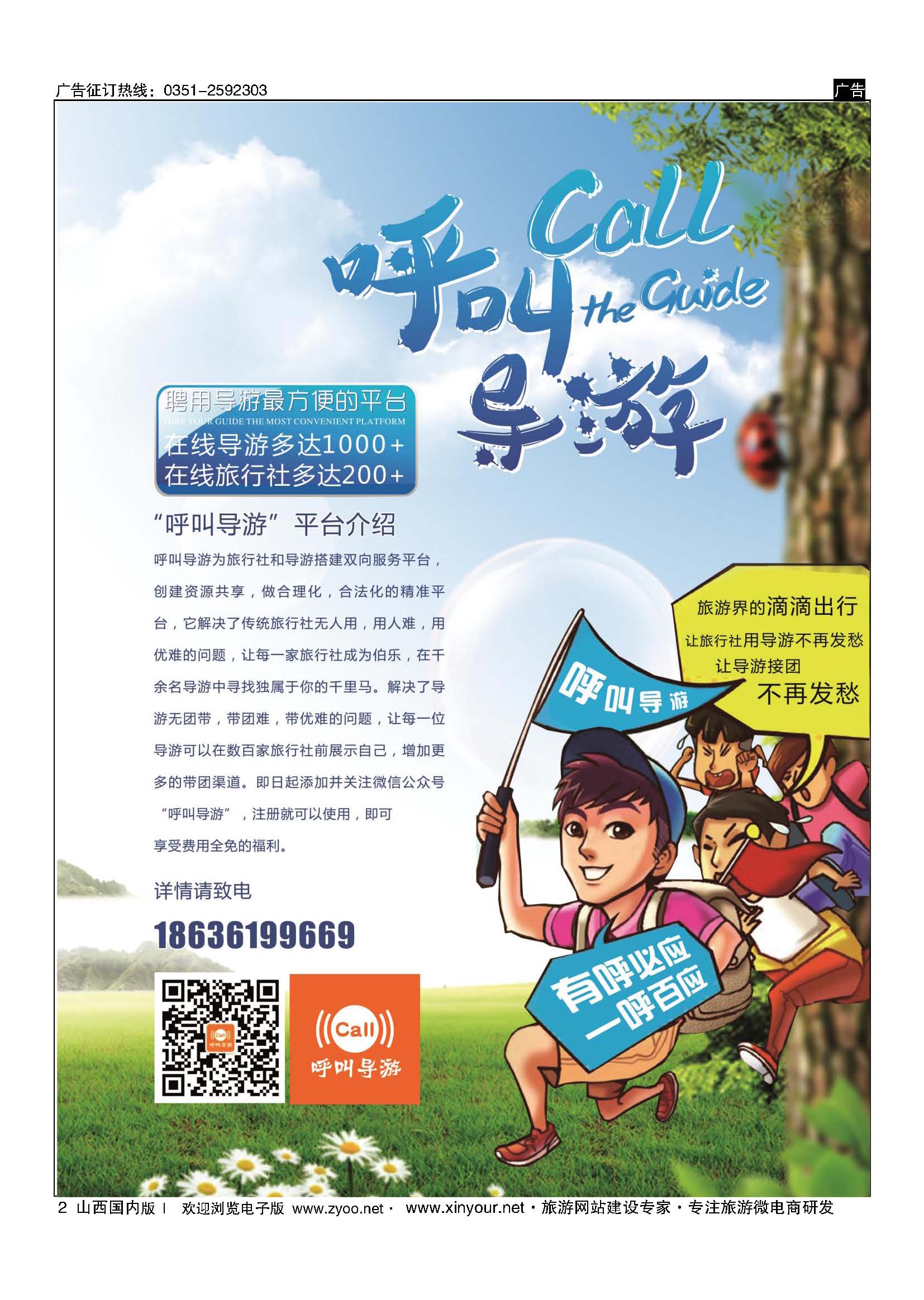 2 呼叫导游 