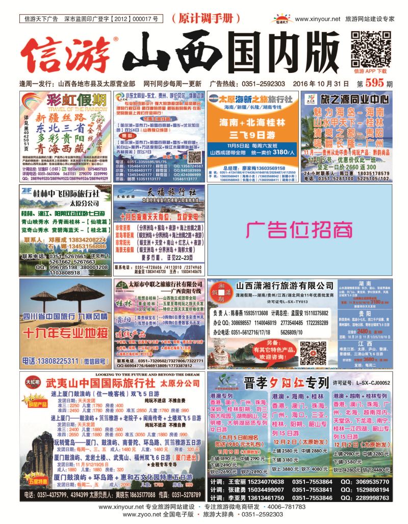 山西国内封面595_页面_1