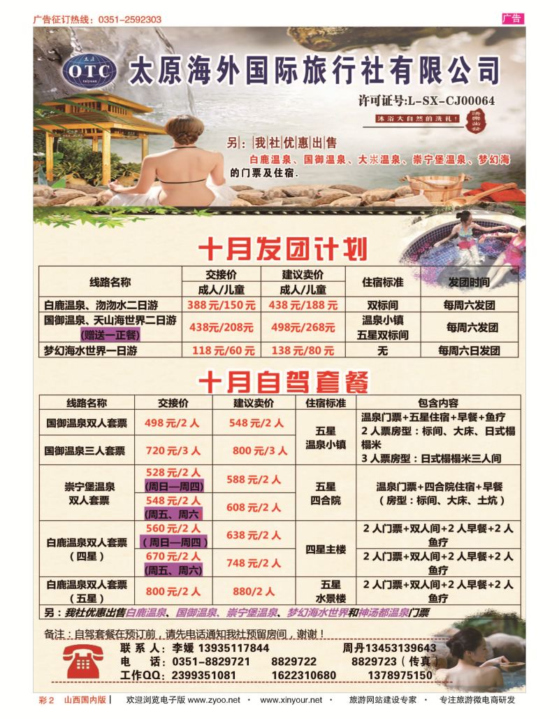 彩2 太原海外国旅