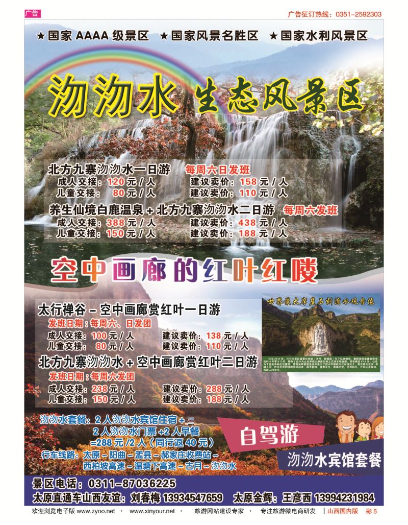彩5 沕沕水生态风景区 