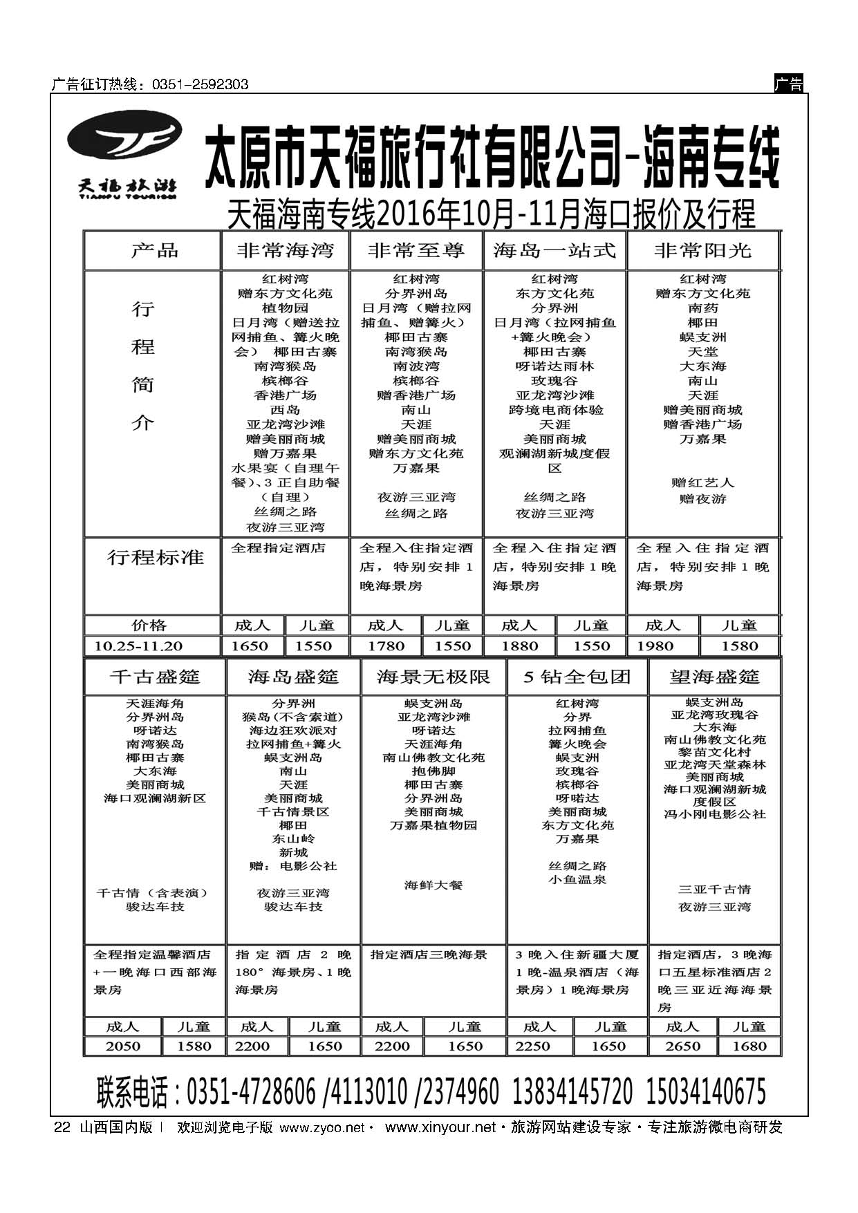 22 天福-海南专线 
