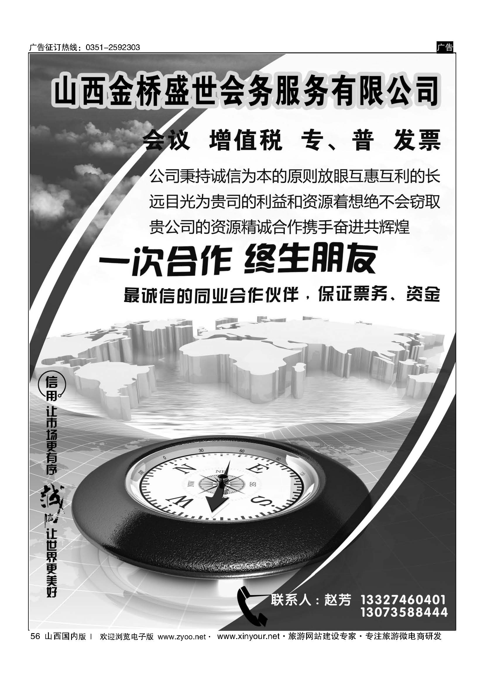 56 山西金桥盛世会务服务有限公司 