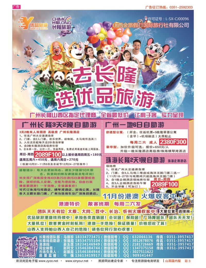 彩3 优品假期-长隆专线 