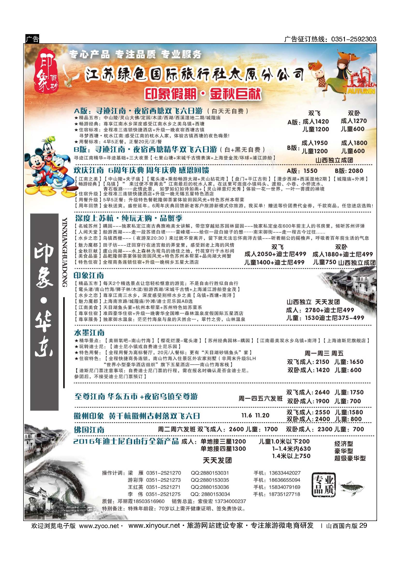 29 印象假期 