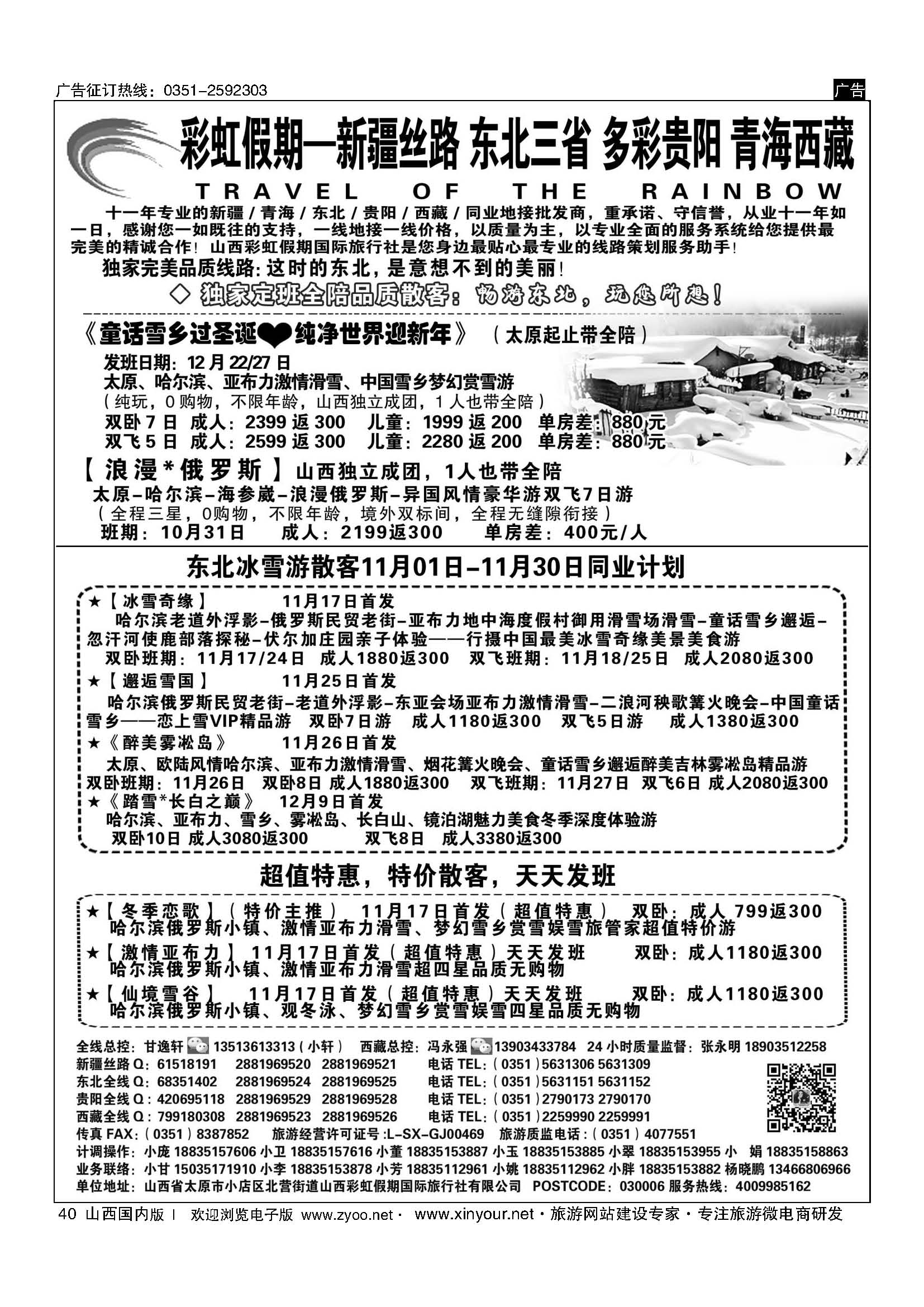 40 彩虹假期？新疆丝路？东北三省？多彩贵阳？青海西藏专线