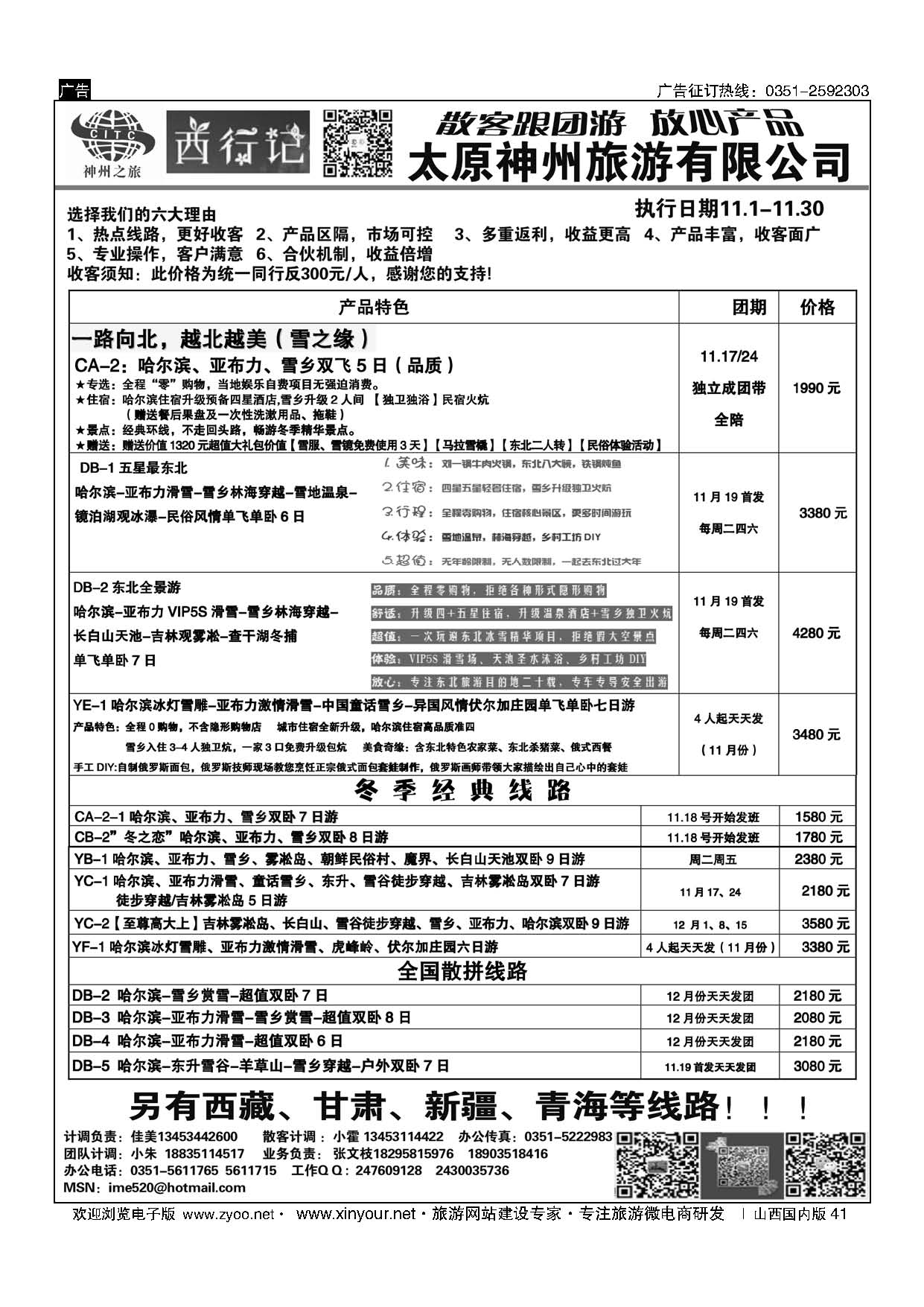 41 太原神州西行记东北计划