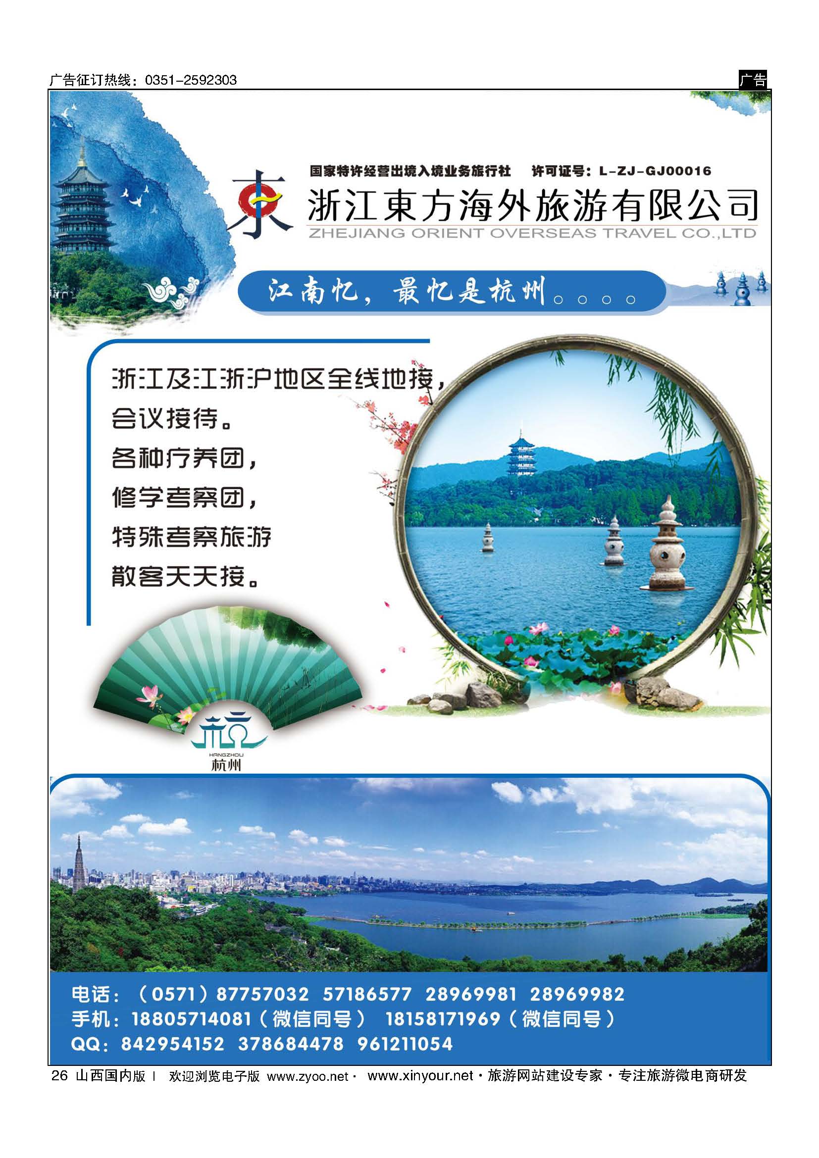 26 浙江东方海外旅游有限公司 ｛10791｝