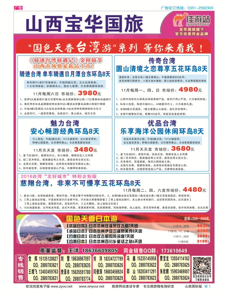 彩1 山西宝华盛世国际旅行社