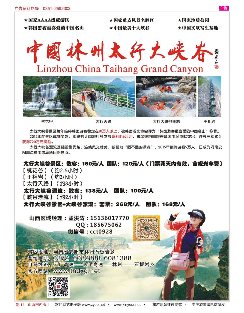 彩14 林州大峡谷 