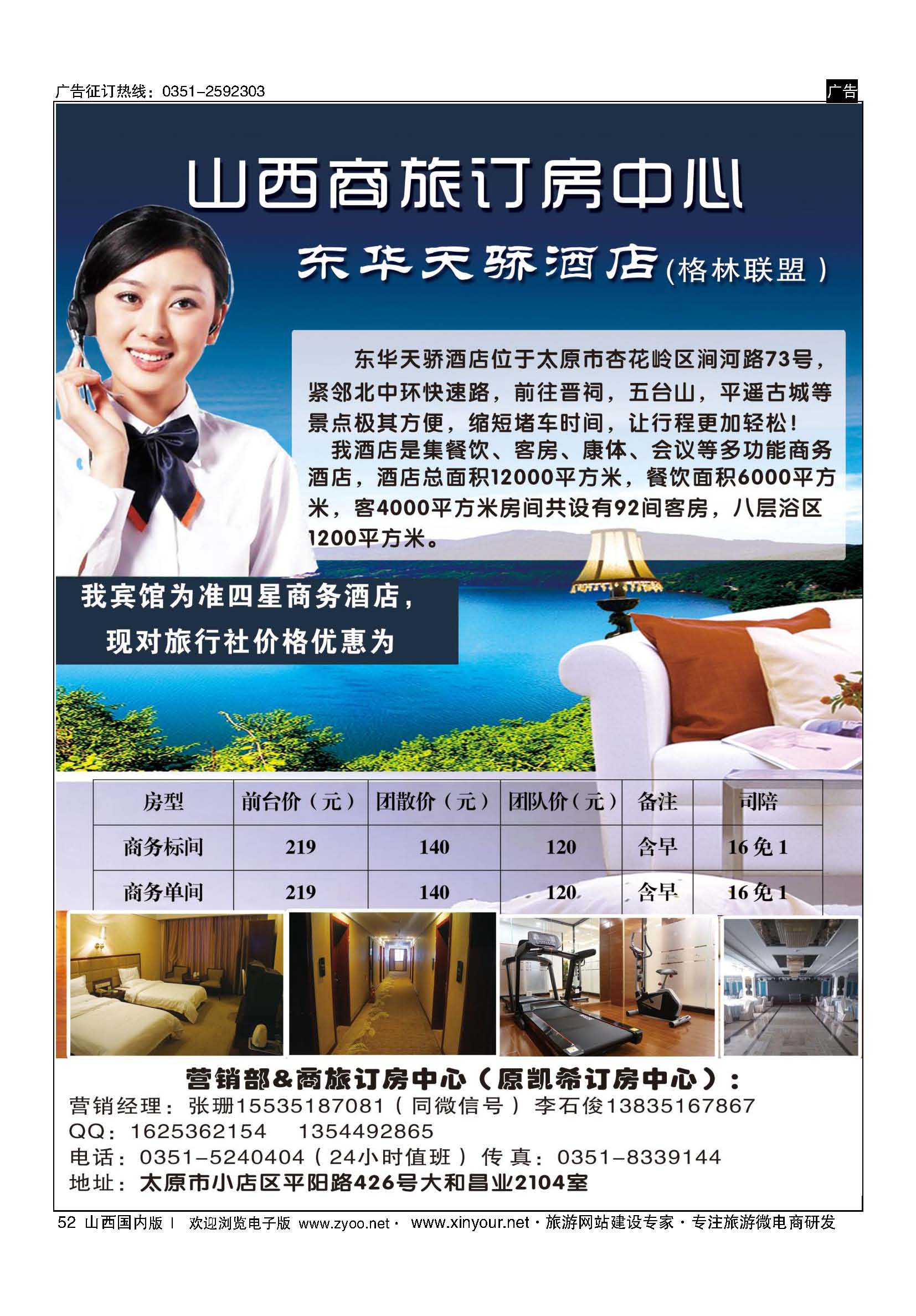 52 山西商旅订房中心 