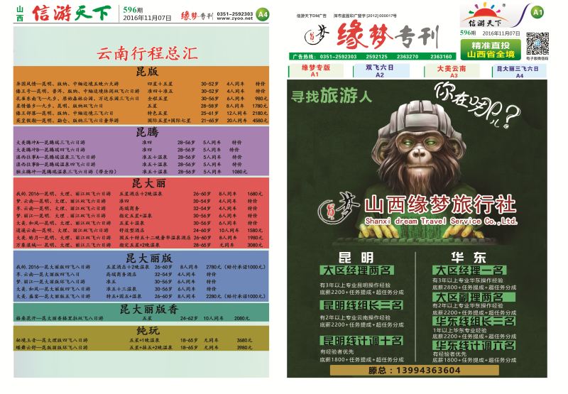 596期缘梦专版