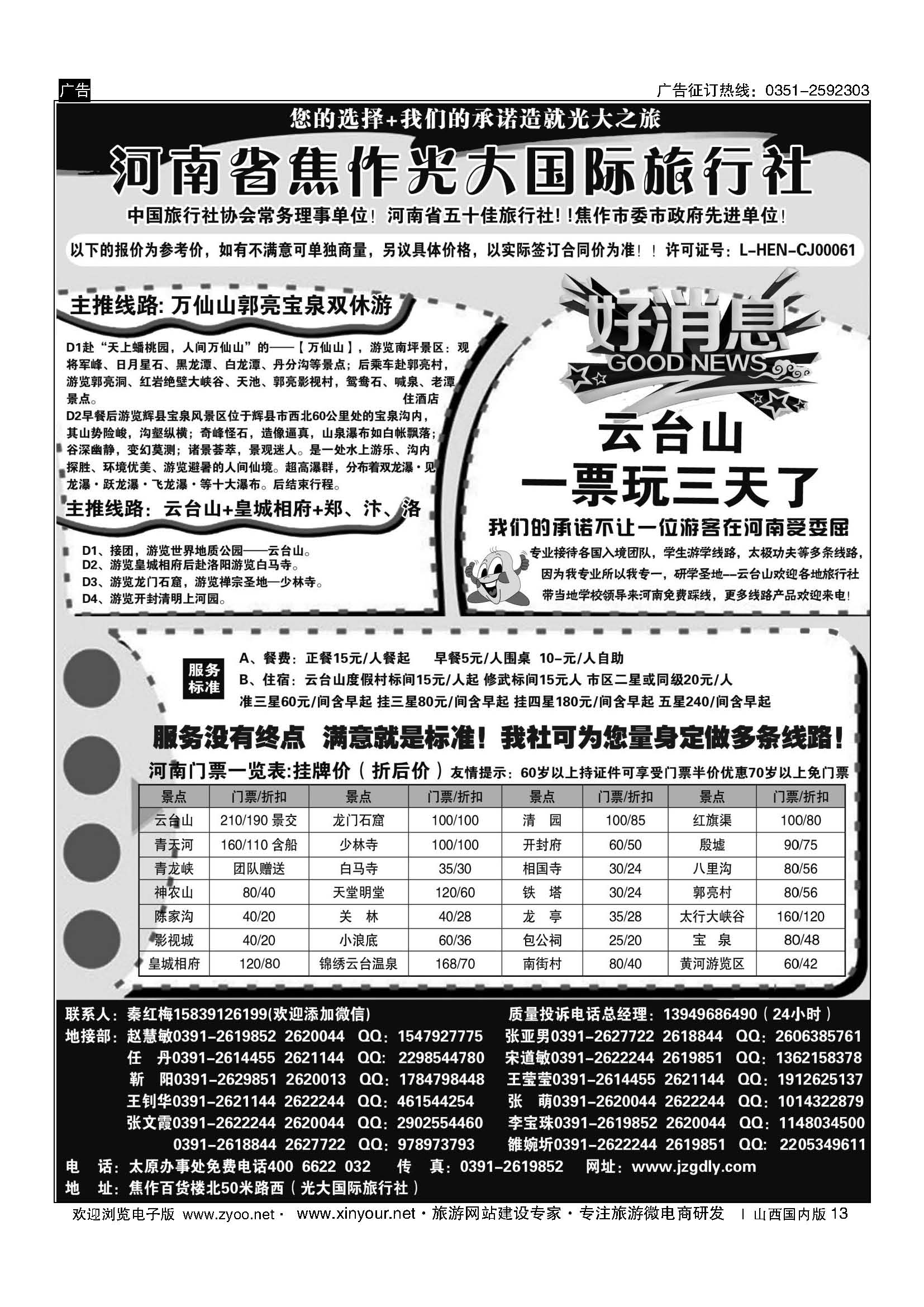 13 焦作光大国际旅行社——河南地接专业户 