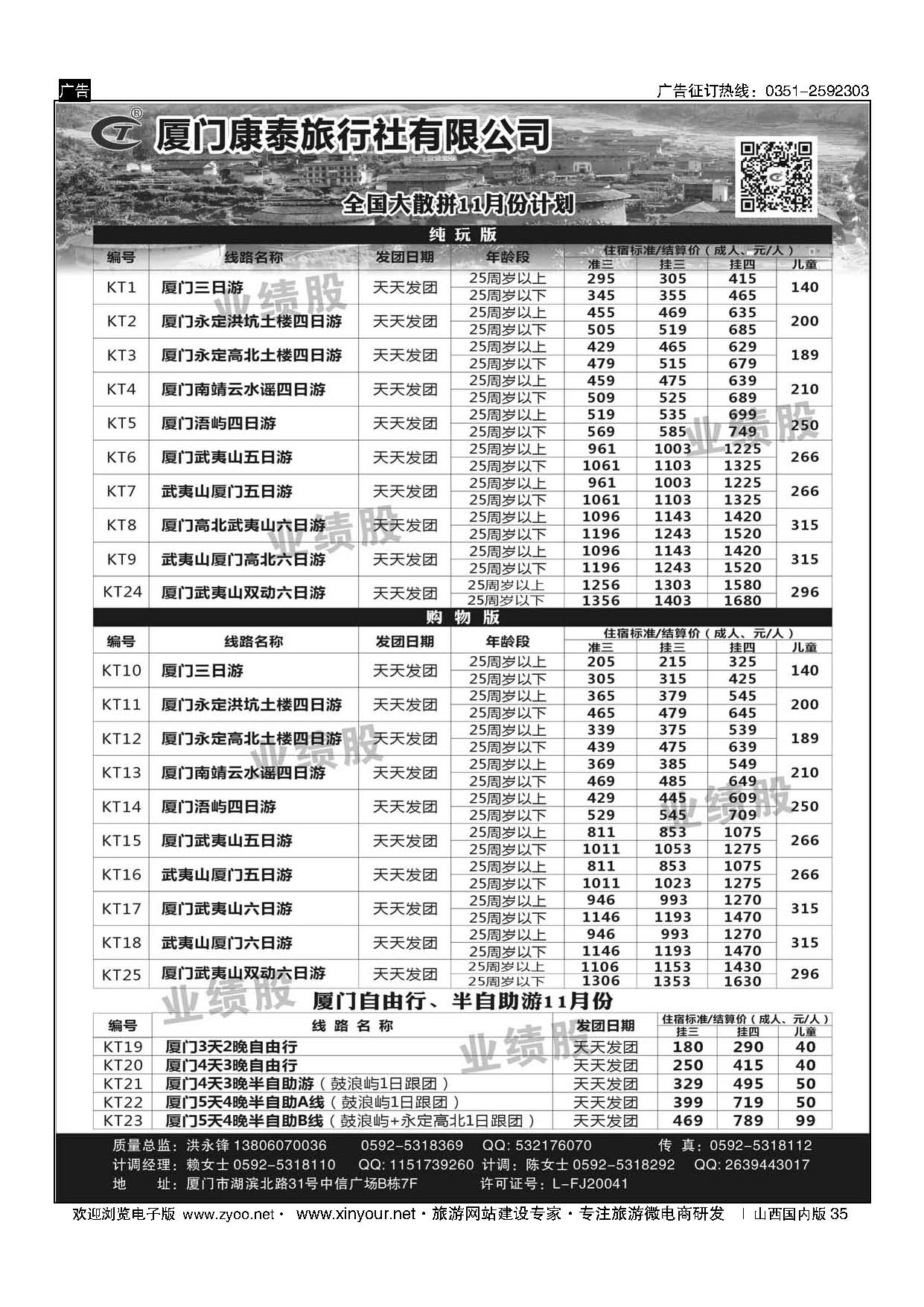 35 厦门康泰全国大散拼11月计划 