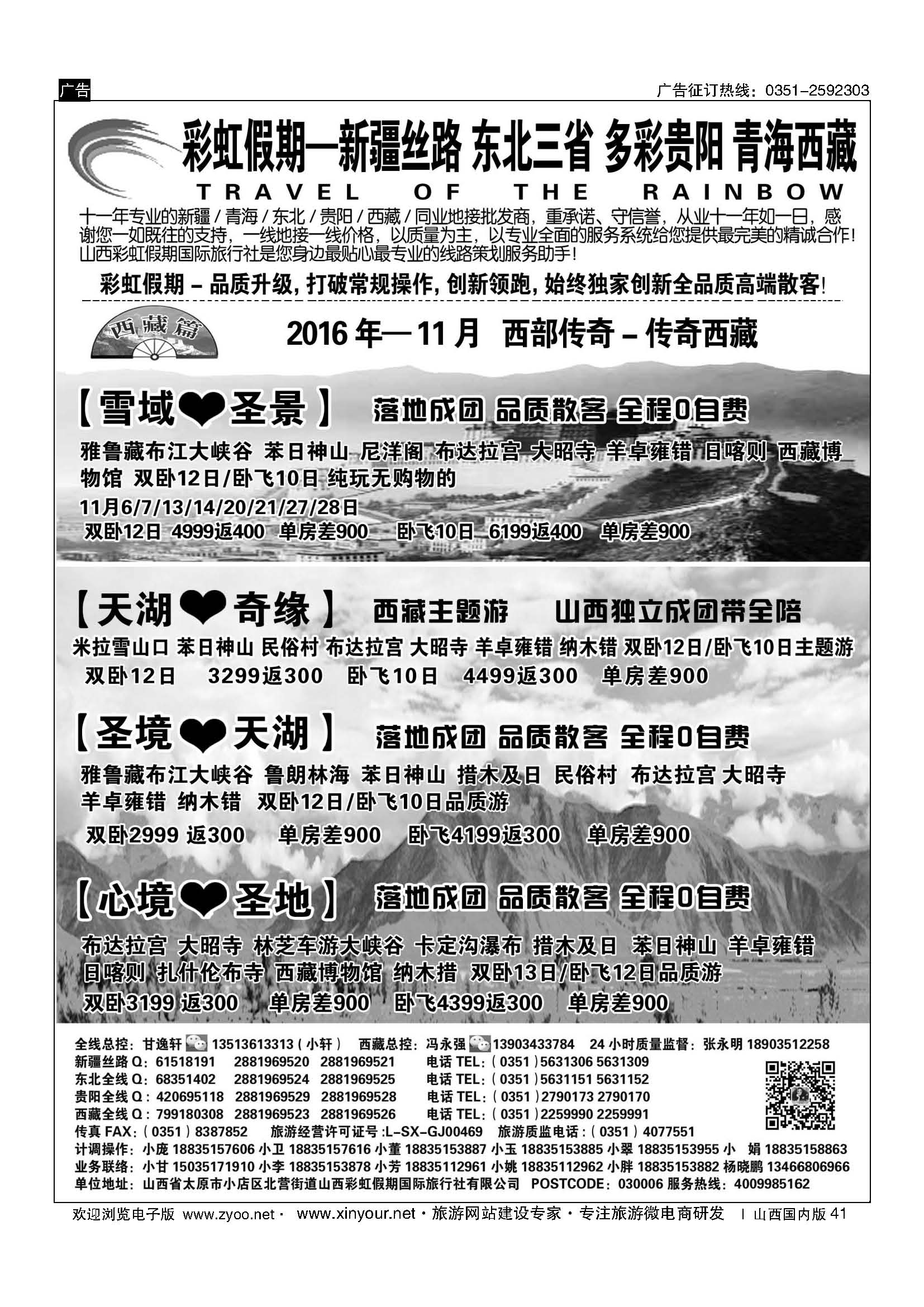 41 彩虹假期？新疆丝路？东北三省？多彩贵阳？青海西藏专线 