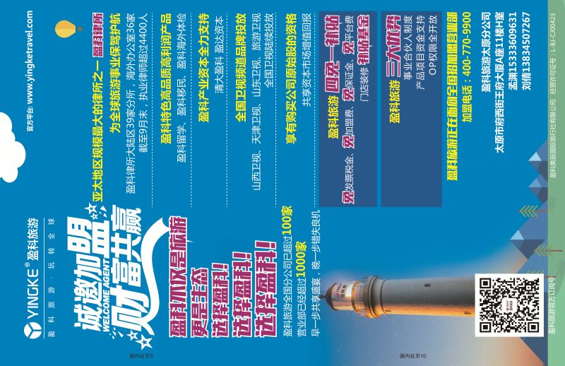 盈科旅游国内拉页9-10
