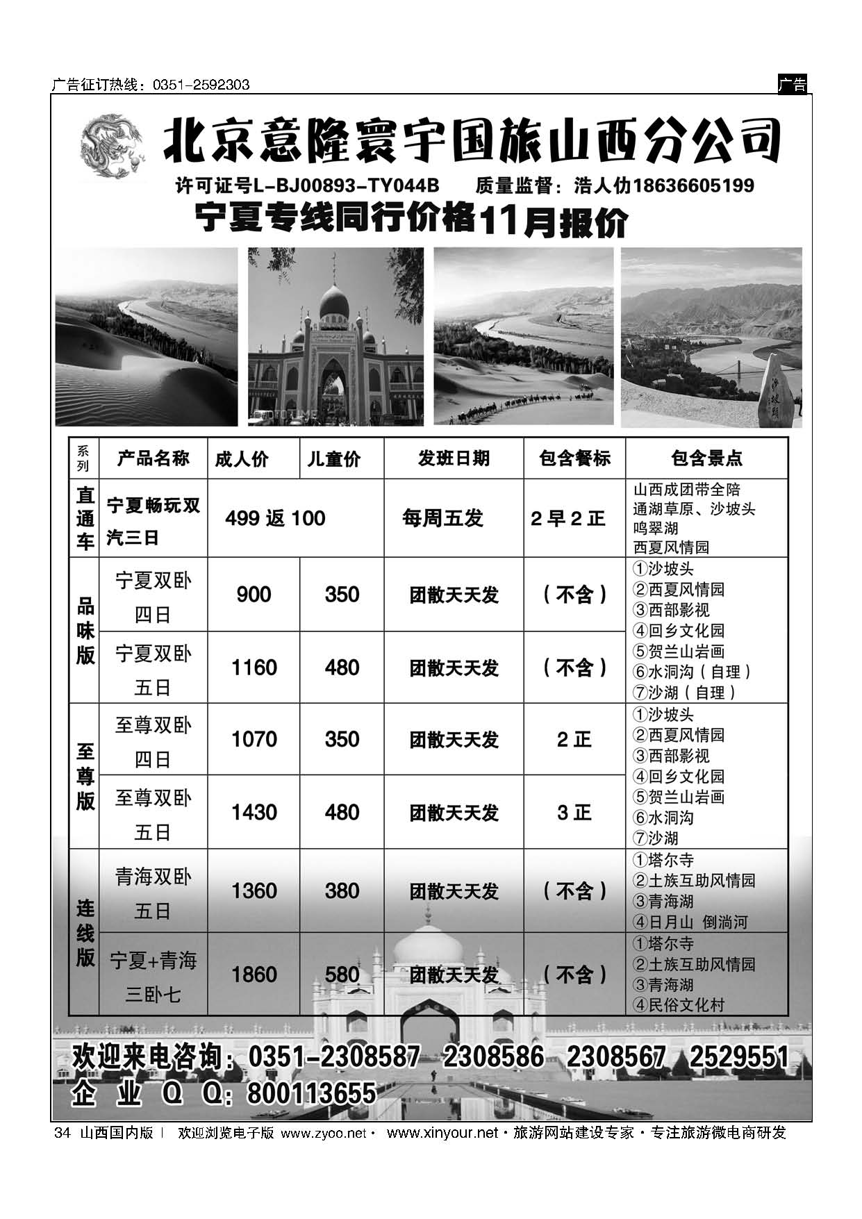 34 北京意隆寰宇国旅山西分公司 