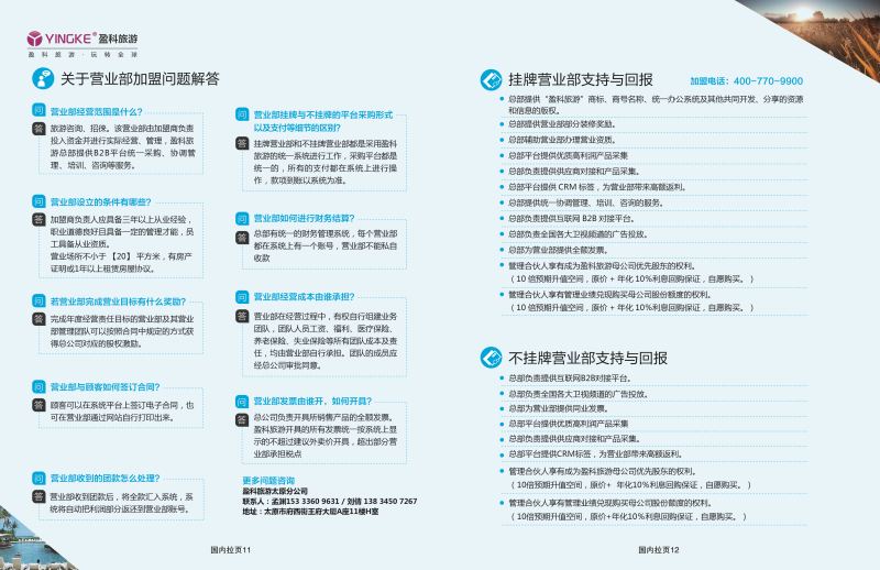 盈科旅游国内拉页11-12