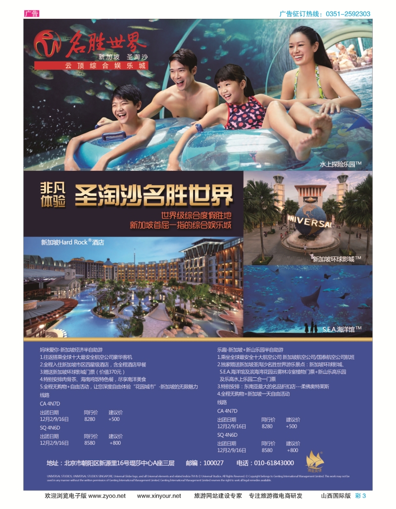 彩3 新加坡名胜世界 