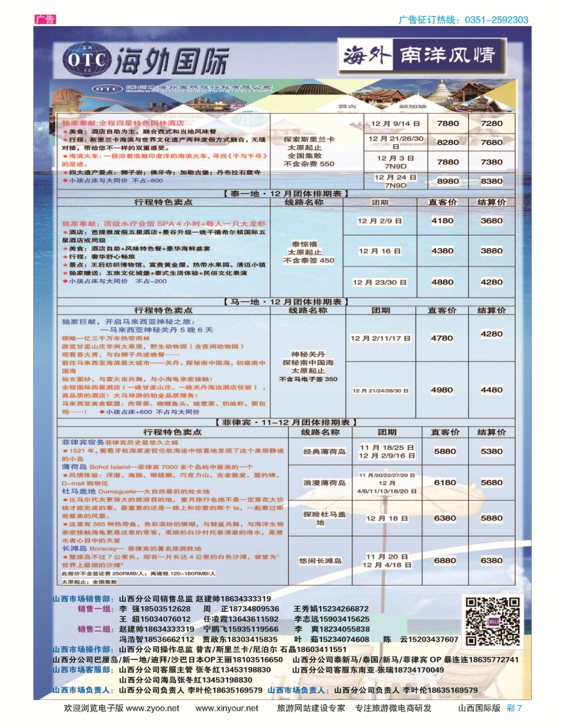 彩7 海外南阳风情-2016年-11月东南亚 