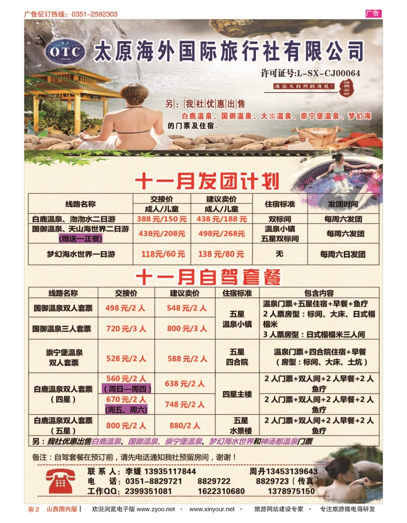 彩2 太原海外国旅 